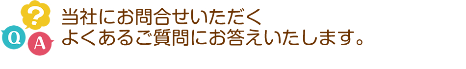 ���Ђɂ��⍇�����������悭���邲����ɂ������������܂��B