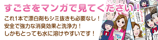 すごさをマンガで見てください！