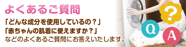 よくあるご質問