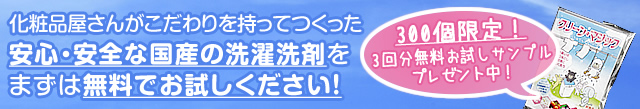 3回分無料お試しサンプルプレゼント中！